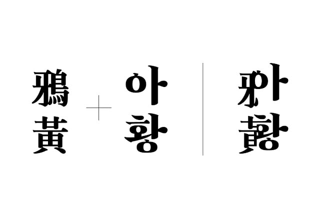 米酒包裝設計
